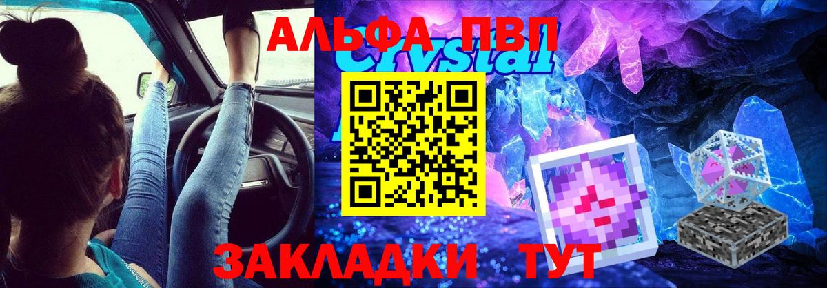 Alpha PVP  А ПВП Crystall  Вход с VPN  Alpha-PVP мука  Алейск 