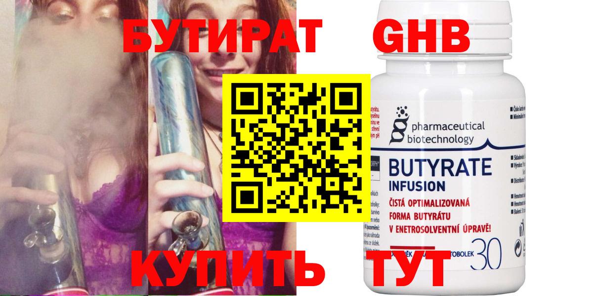 Алейск  БУТИРАТ бутандиол  Вход с VPN 