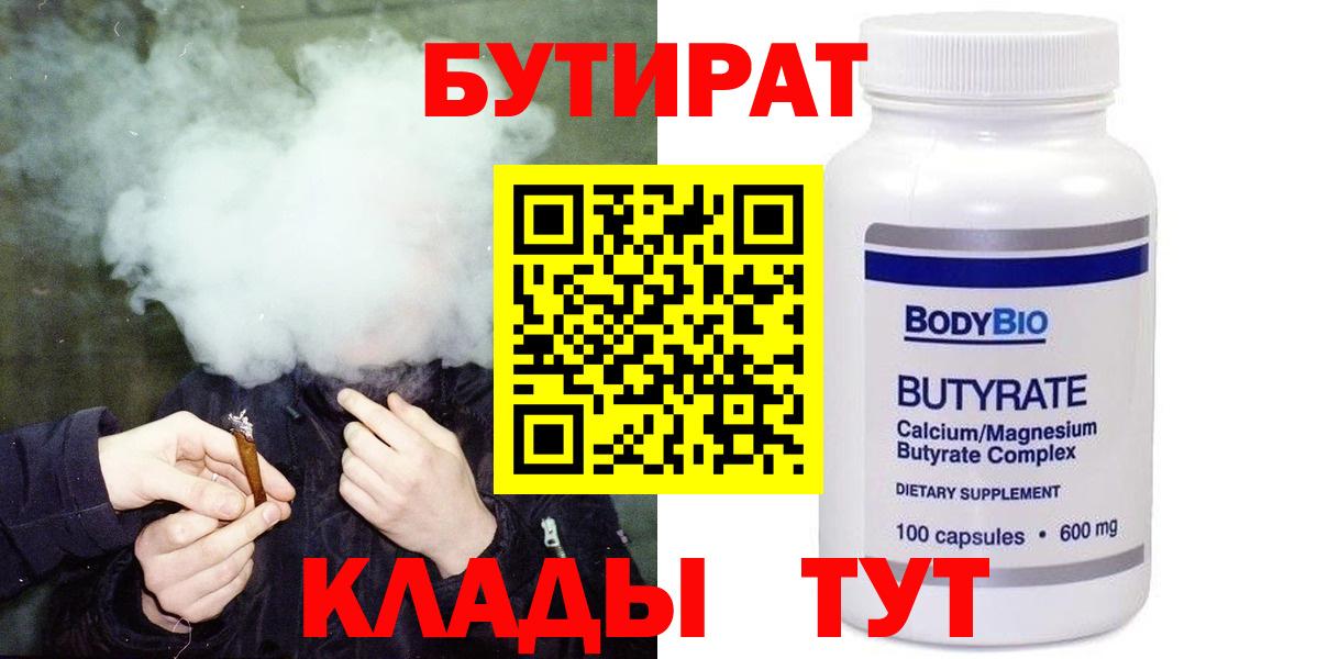БУТИРАТ вода Алейск