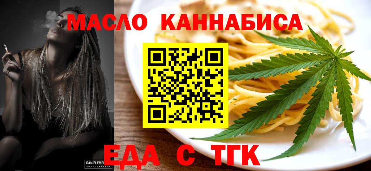 Печенье с ТГК конопля  Вход с VPN  Алейск 