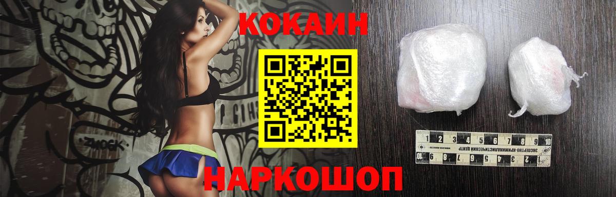 КОКАИН  Cocaine Перу  Кокаин Колумбийский  Вход с VPN  Алейск 