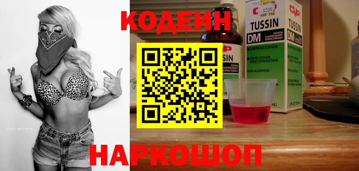 Кодеиновый сироп Lean напиток Lean (лин) Алейск