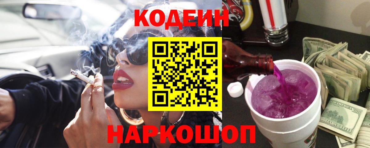 Кодеиновый сироп Lean напиток Lean (лин)  Вход с VPN  Алейск  Кодеин напиток Lean (лин) 