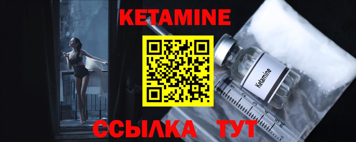 КЕТАМИН ketamine  Вход с VPN  Алейск 