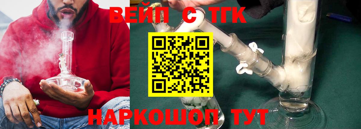 ТГК вейп с тгк  Вход с VPN  Алейск 